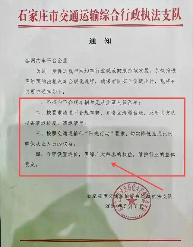 新下的通知,要求网约车平台切实降低抽成比例