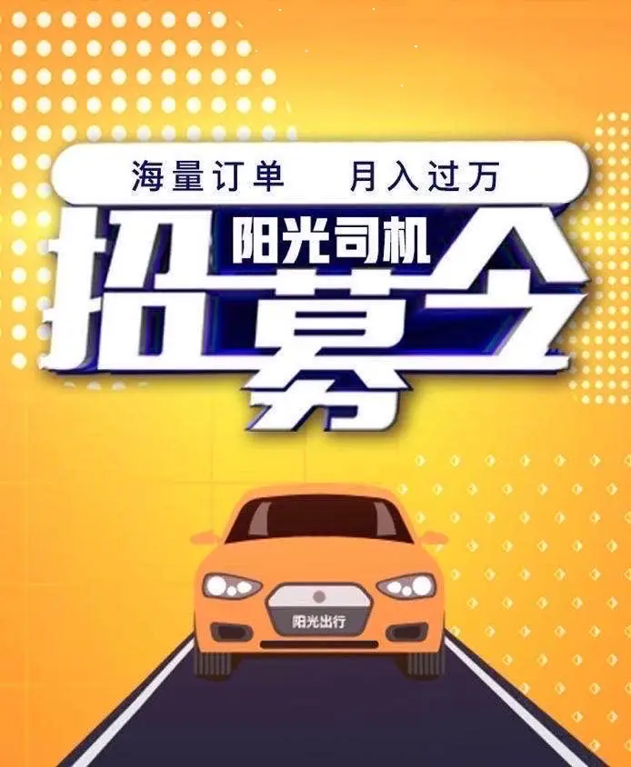 阳光出行驾龄不够能注册吗?