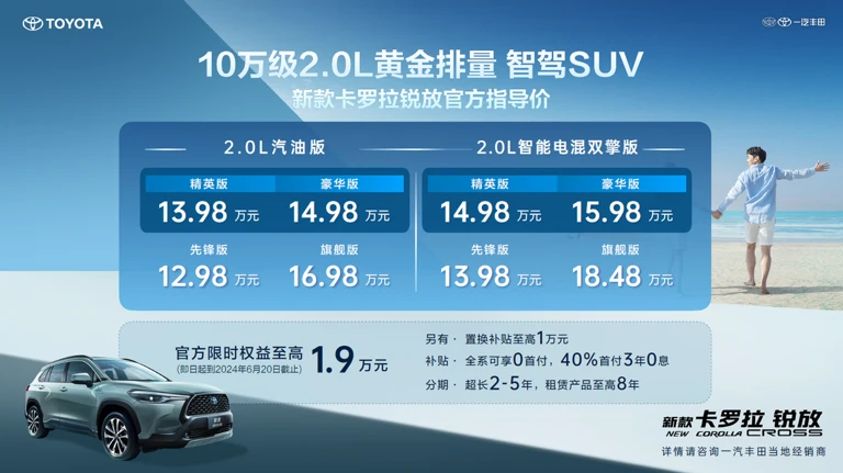 12.98万起,新款卡罗拉锐放焕新上市