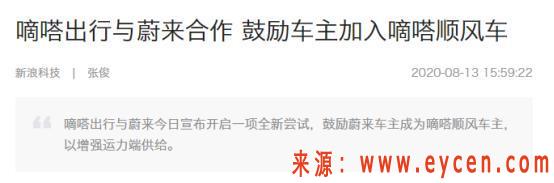 嘀嗒出行与蔚来合作对滴滴,哈啰顺风车是不是一个新的方向