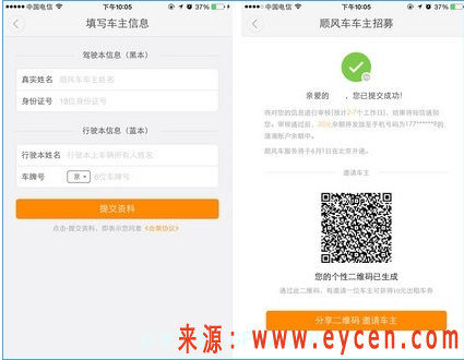 滴滴顺风车车主注册条件