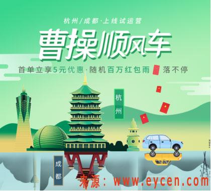顺风车再添新选手,曹操顺风车上线试运营