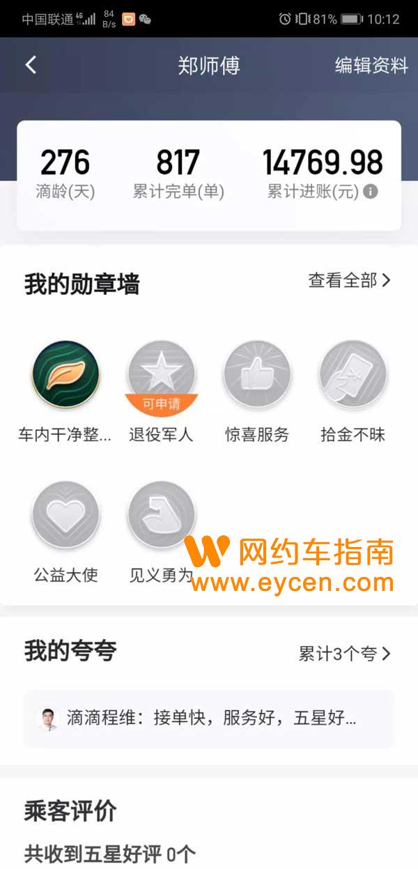 新手跑滴滴司机接单技巧(小白亲身经历,附上最详细最强攻略!